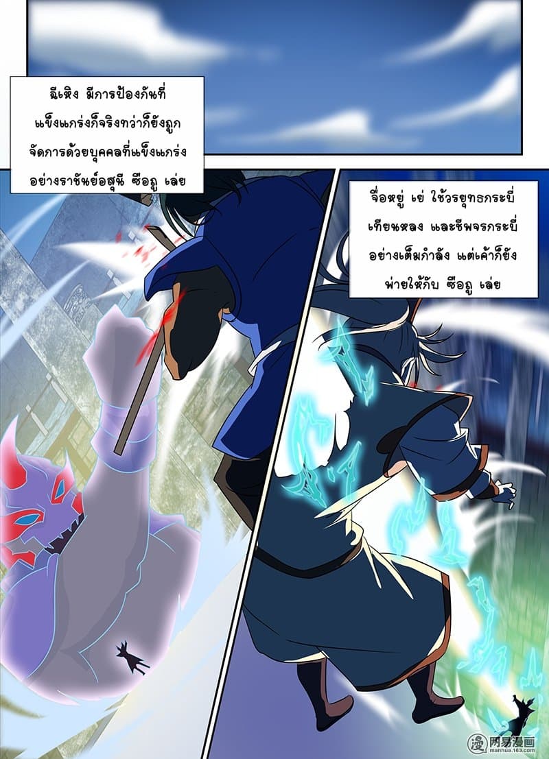 Yong Heng Zhi Zun เปิดบันทึก ราชาอมตะ page 5