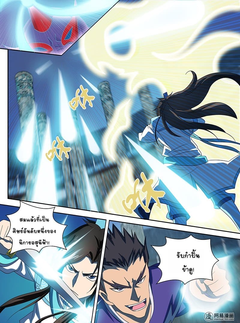 Yong Heng Zhi Zun เปิดบันทึก ราชาอมตะ page 8