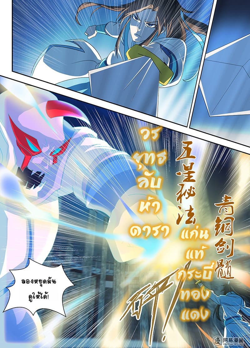 Yong Heng Zhi Zun เปิดบันทึก ราชาอมตะ page 9