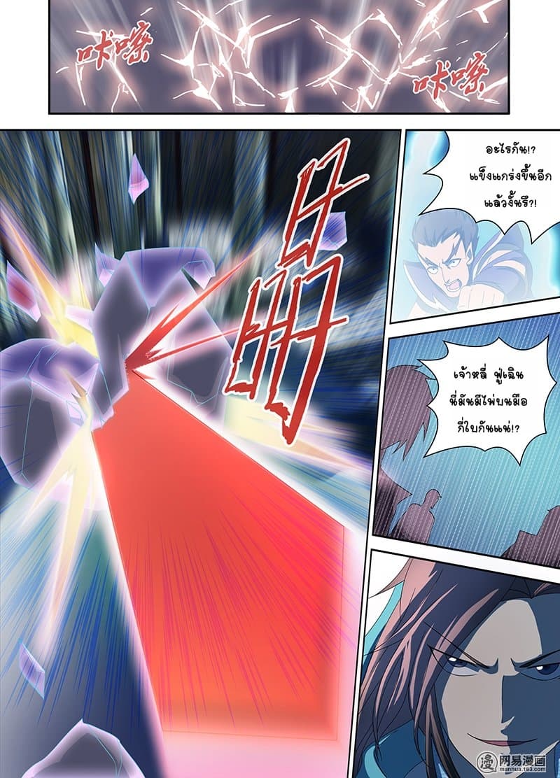 Yong Heng Zhi Zun เปิดบันทึก ราชาอมตะ page 10