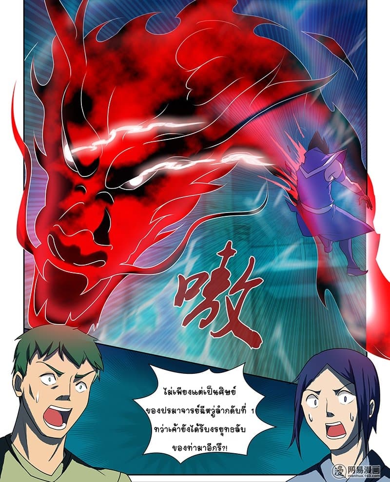 Yong Heng Zhi Zun เปิดบันทึก ราชาอมตะ page 3