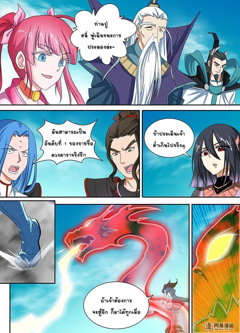 Yong Heng Zhi Zun เปิดบันทึก ราชาอมตะ page 4