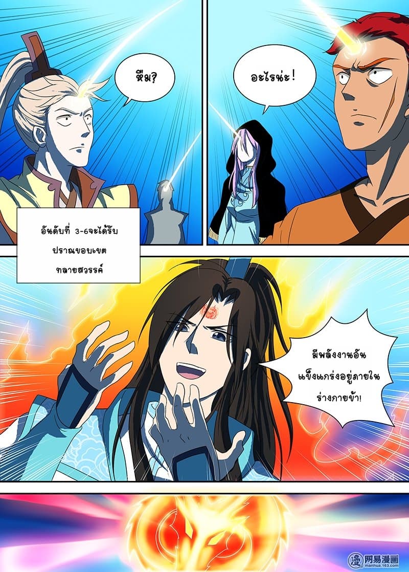 Yong Heng Zhi Zun เปิดบันทึก ราชาอมตะ page 6