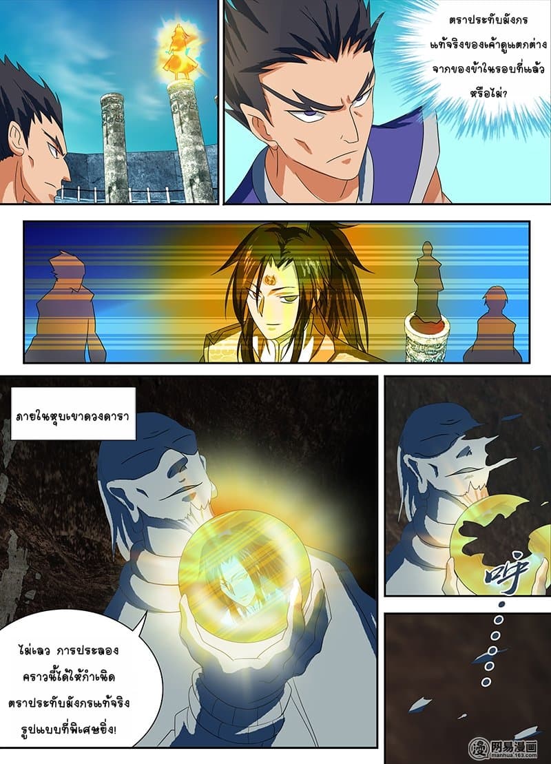 Yong Heng Zhi Zun เปิดบันทึก ราชาอมตะ page 7