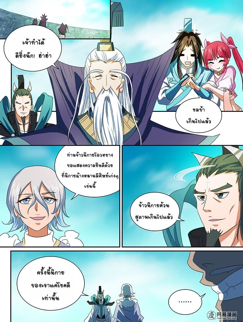 Yong Heng Zhi Zun เปิดบันทึก ราชาอมตะ page 8