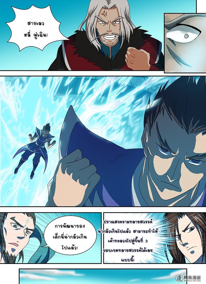 Yong Heng Zhi Zun เปิดบันทึก ราชาอมตะ page 9