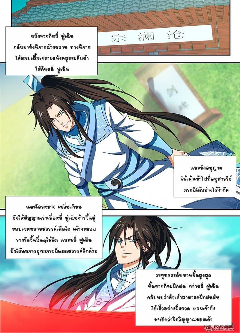 Yong Heng Zhi Zun เปิดบันทึก ราชาอมตะ page 10