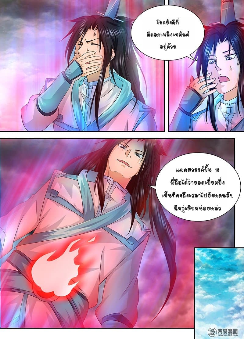 Yong Heng Zhi Zun เปิดบันทึก ราชาอมตะ page 3