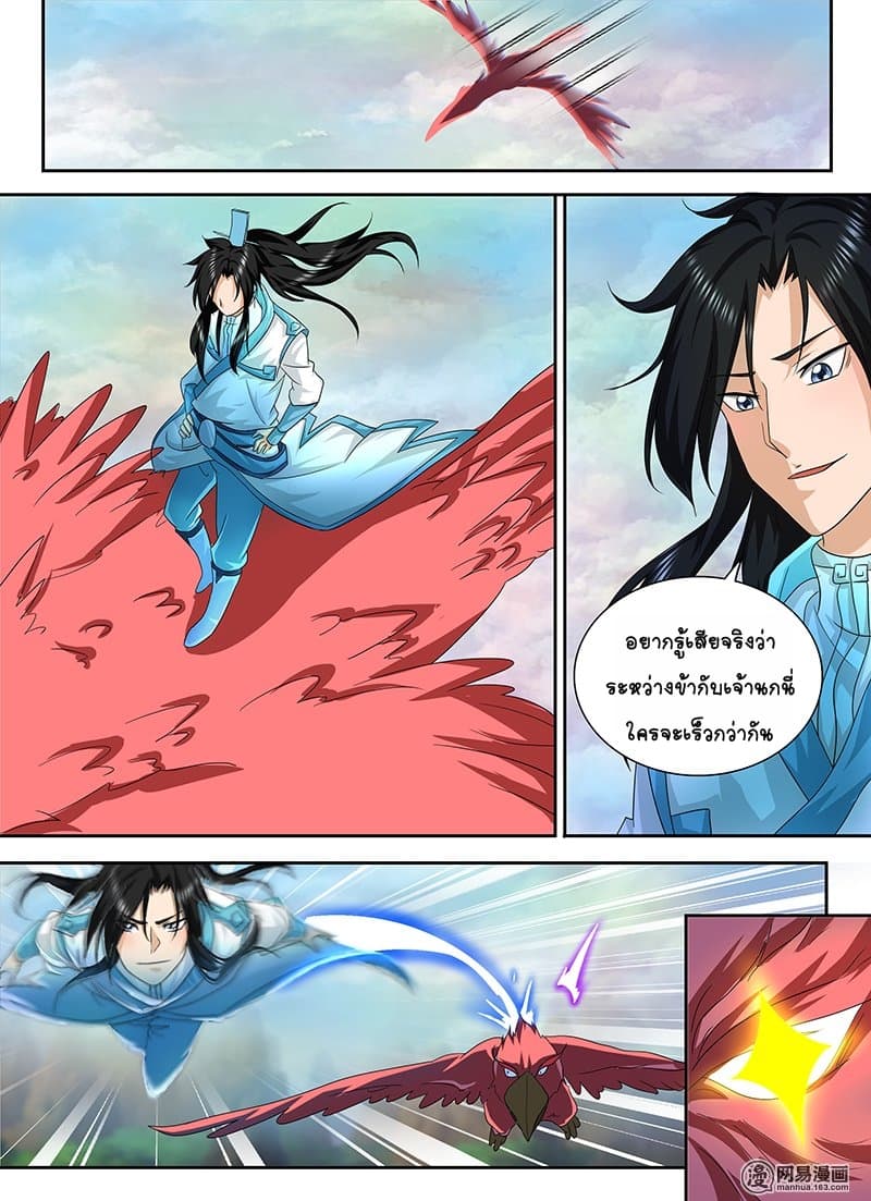 Yong Heng Zhi Zun เปิดบันทึก ราชาอมตะ page 4