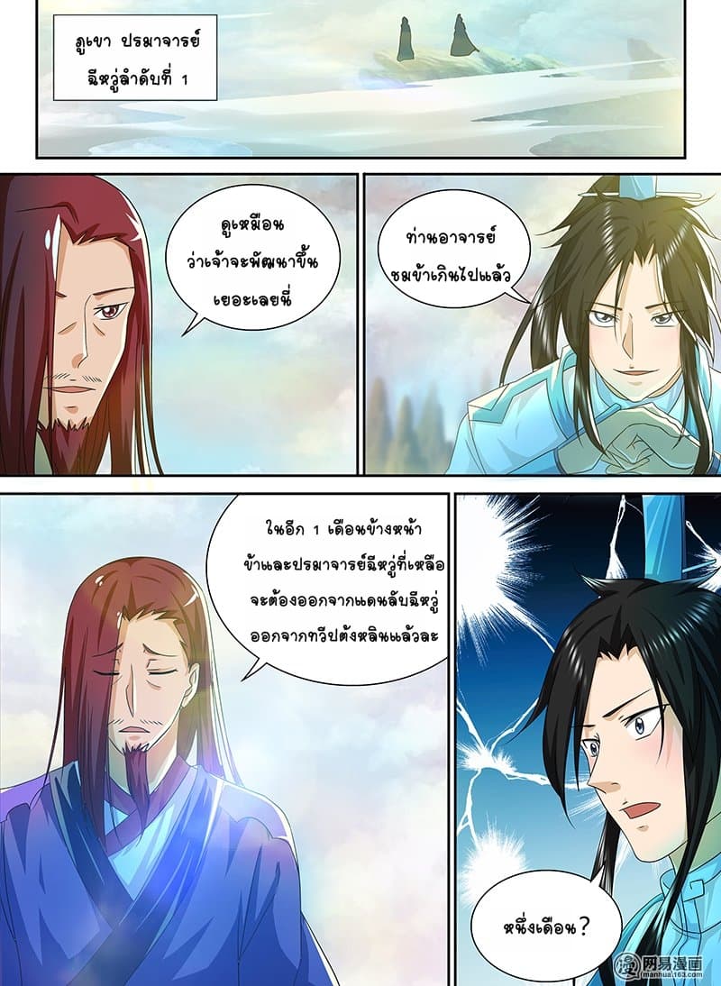 Yong Heng Zhi Zun เปิดบันทึก ราชาอมตะ page 6