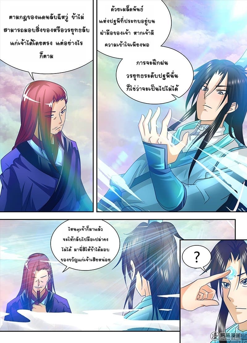 Yong Heng Zhi Zun เปิดบันทึก ราชาอมตะ page 7