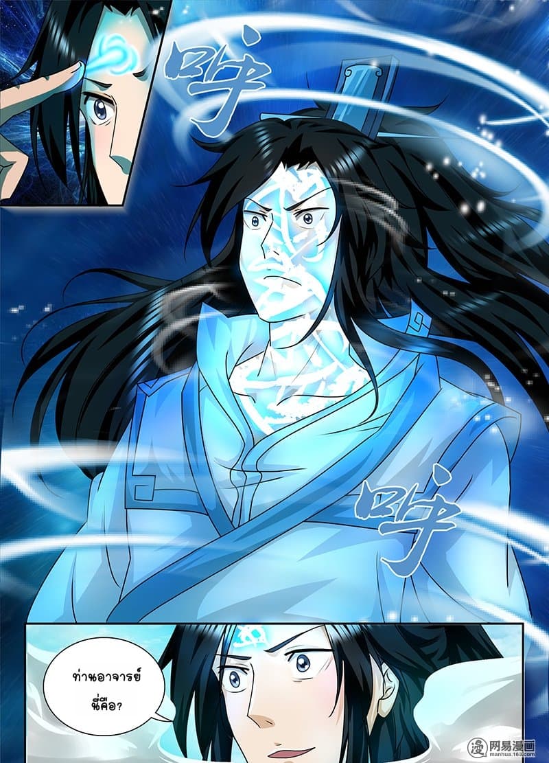 Yong Heng Zhi Zun เปิดบันทึก ราชาอมตะ page 8