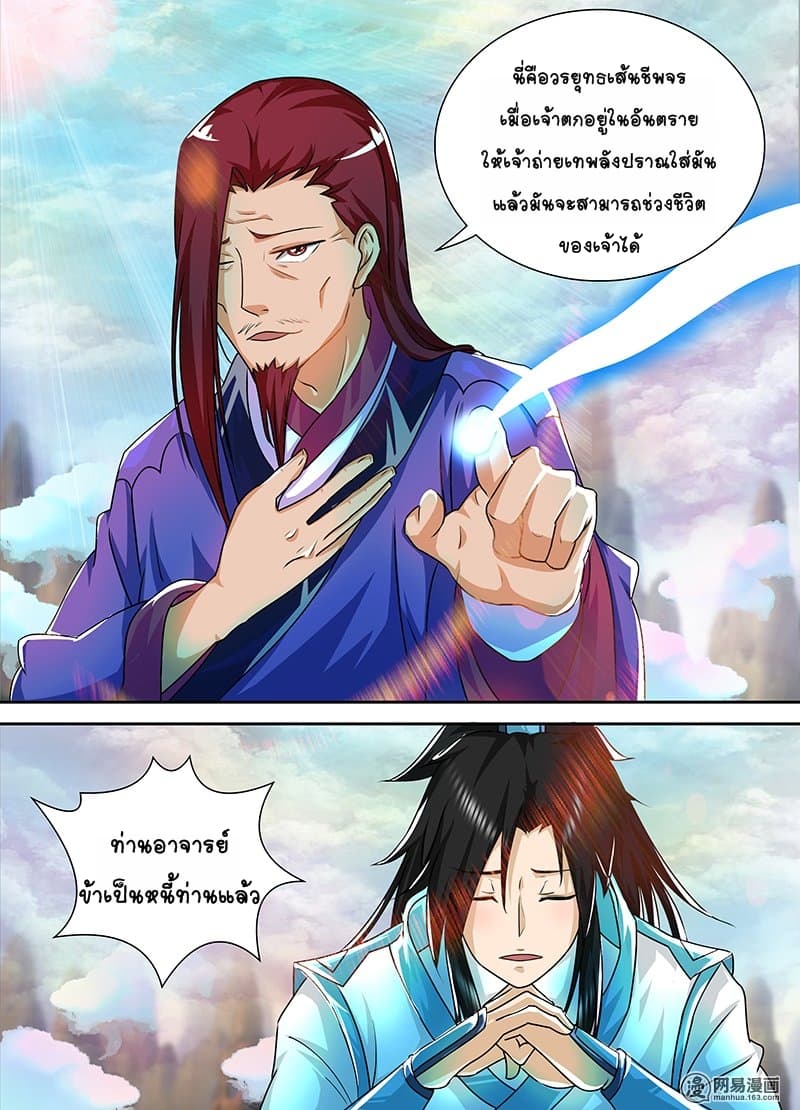 Yong Heng Zhi Zun เปิดบันทึก ราชาอมตะ page 9