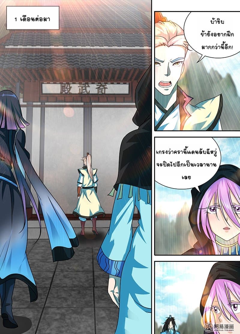 Yong Heng Zhi Zun เปิดบันทึก ราชาอมตะ page 10