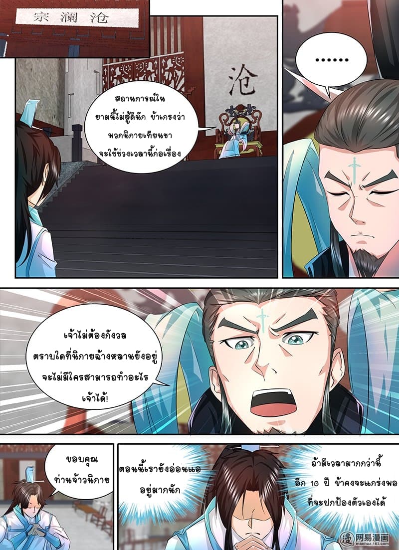 Yong Heng Zhi Zun เปิดบันทึก ราชาอมตะ page 3