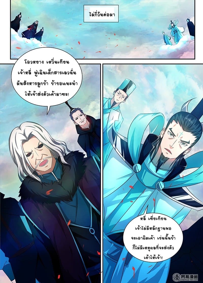 Yong Heng Zhi Zun เปิดบันทึก ราชาอมตะ page 4