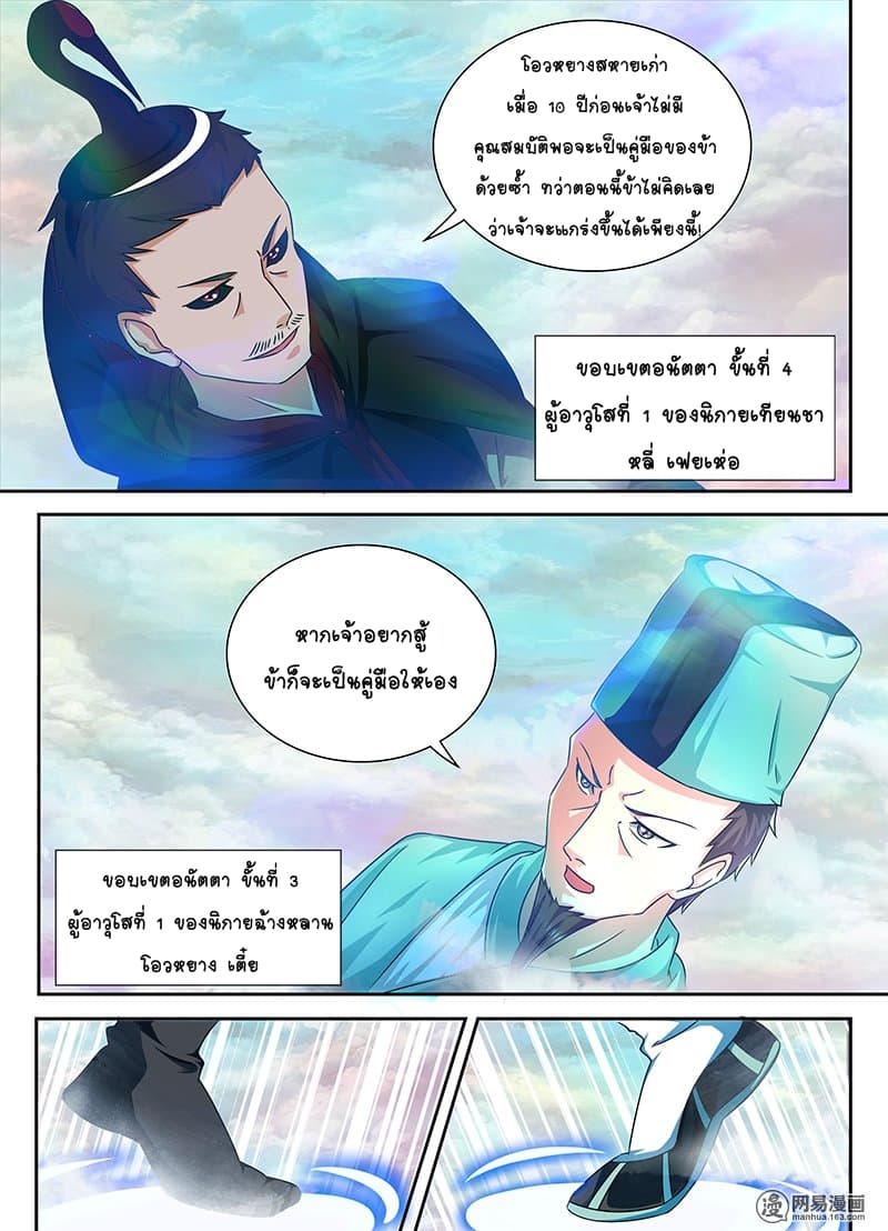 Yong Heng Zhi Zun เปิดบันทึก ราชาอมตะ page 6