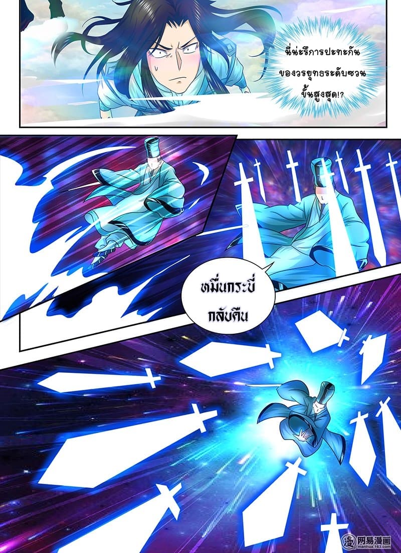 Yong Heng Zhi Zun เปิดบันทึก ราชาอมตะ page 8