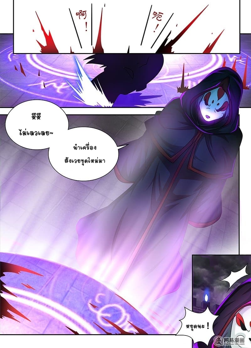 Yong Heng Zhi Zun เปิดบันทึก ราชาอมตะ page 3