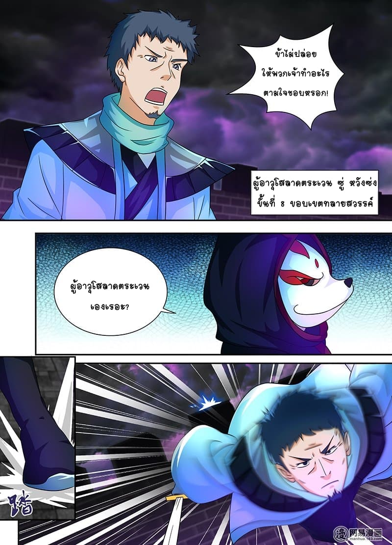 Yong Heng Zhi Zun เปิดบันทึก ราชาอมตะ page 4