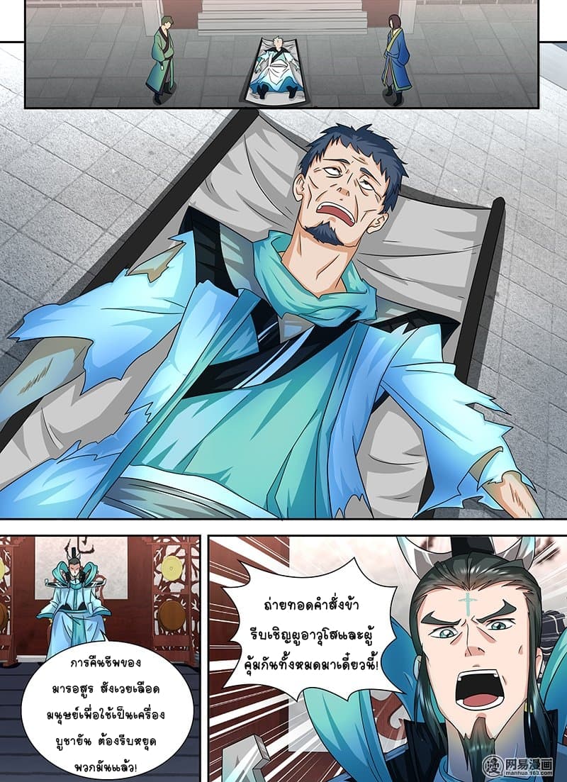 Yong Heng Zhi Zun เปิดบันทึก ราชาอมตะ page 6