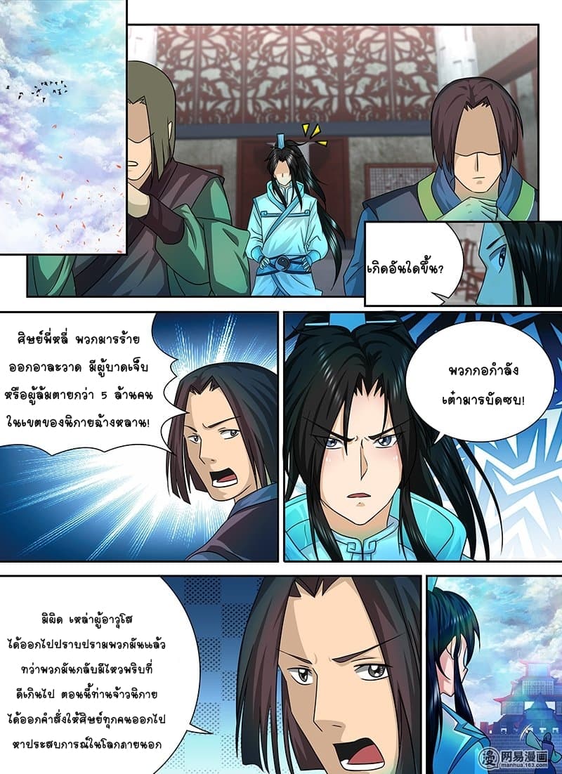 Yong Heng Zhi Zun เปิดบันทึก ราชาอมตะ page 7