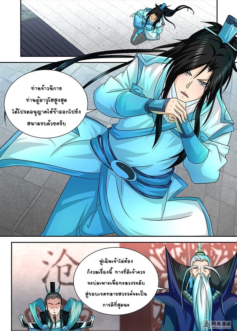 Yong Heng Zhi Zun เปิดบันทึก ราชาอมตะ page 8
