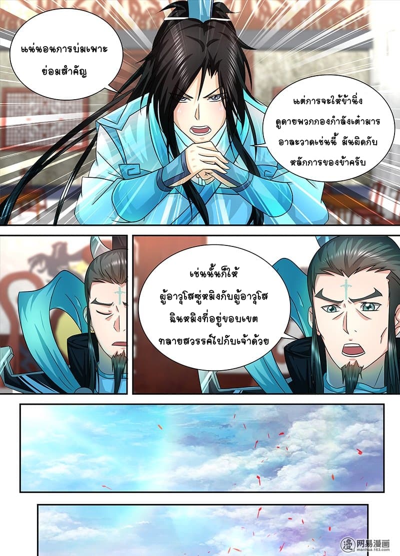 Yong Heng Zhi Zun เปิดบันทึก ราชาอมตะ page 9