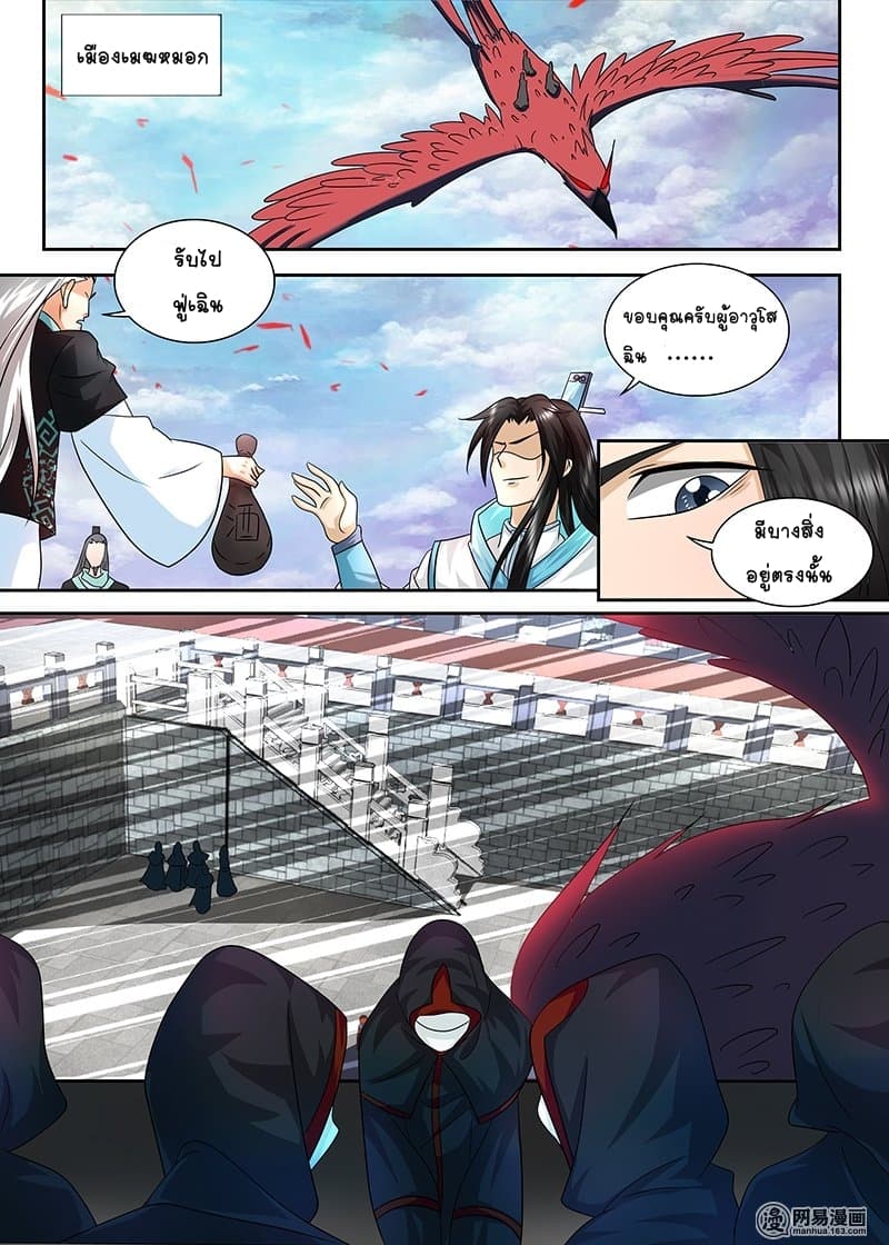 Yong Heng Zhi Zun เปิดบันทึก ราชาอมตะ page 10