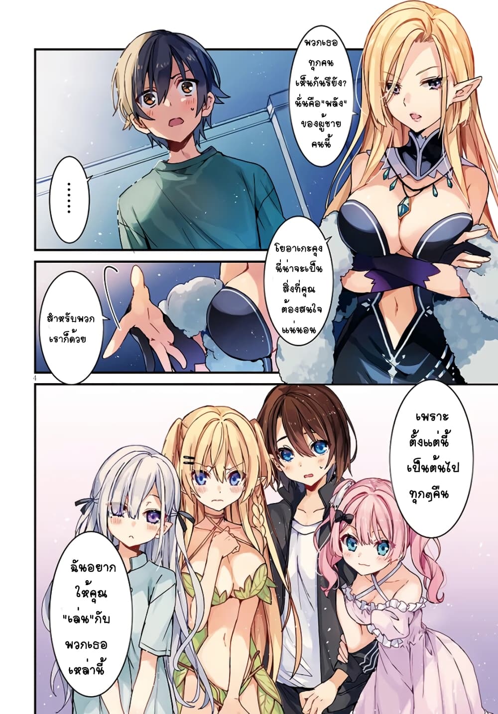 Yonshimai (Erufu) wa yoru o omachikane page 3
