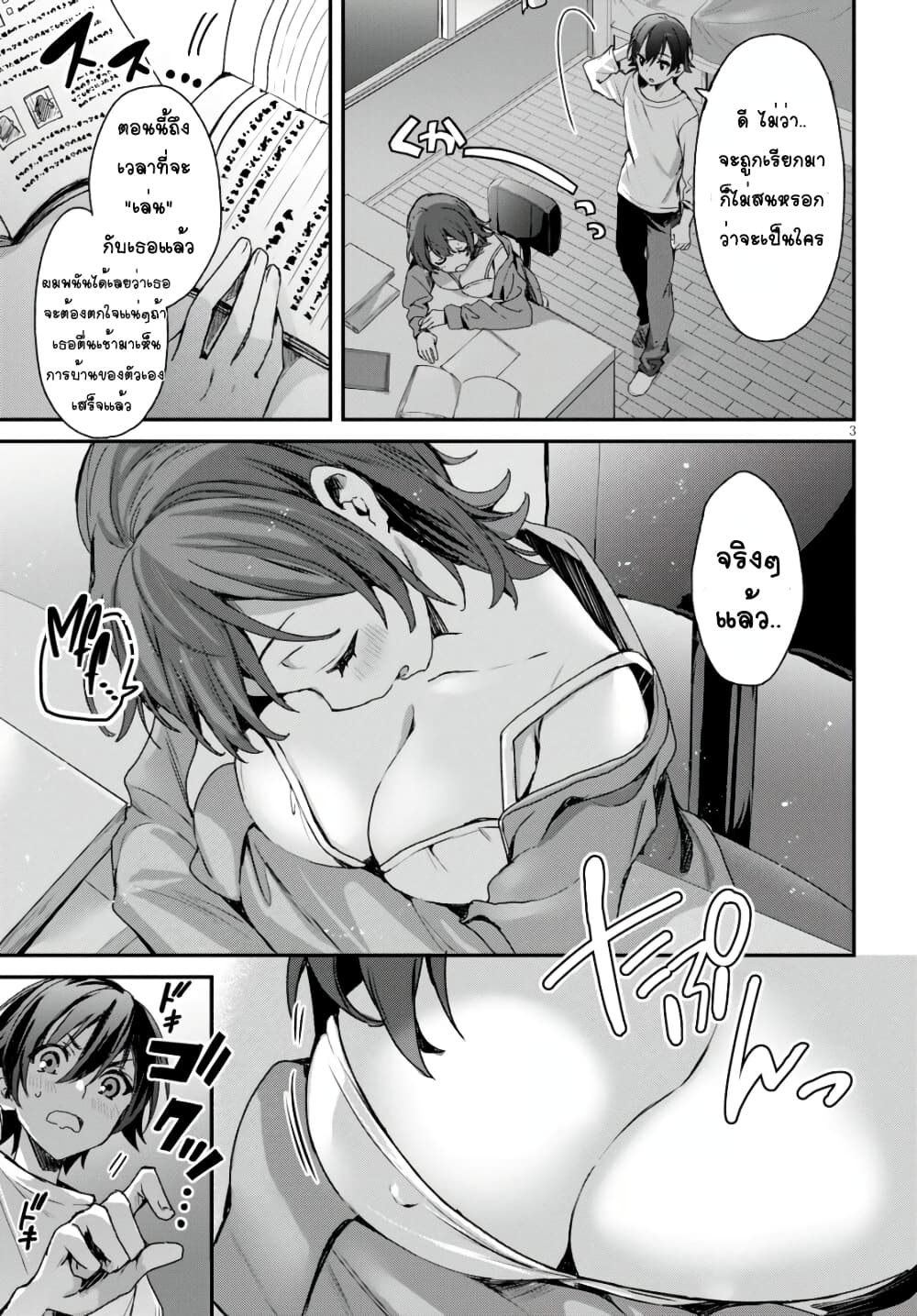 Yonshimai (Erufu) wa yoru o omachikane page 6