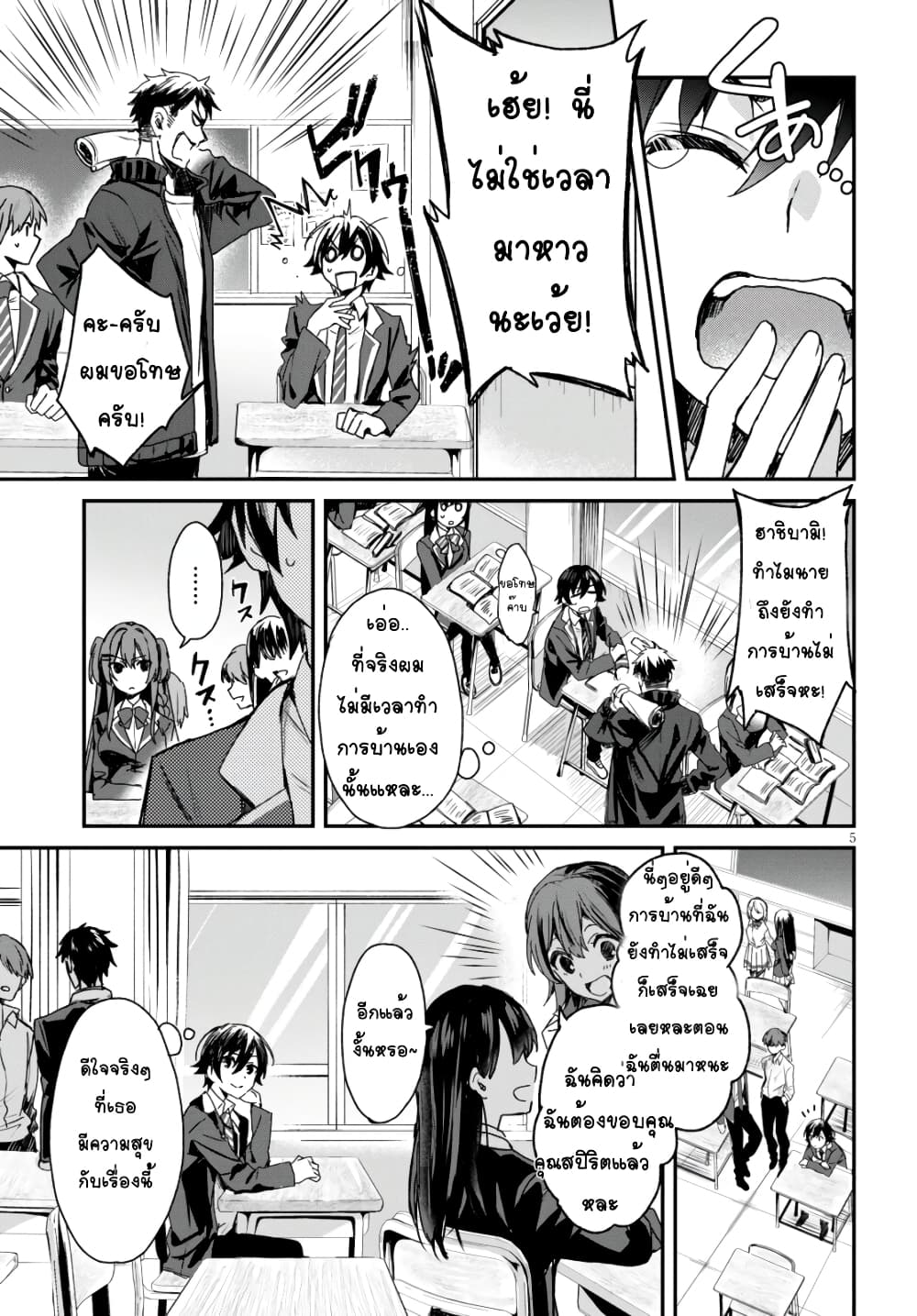Yonshimai (Erufu) wa yoru o omachikane page 8