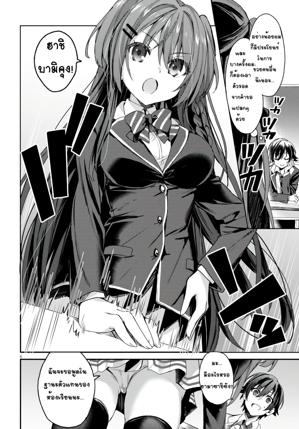 Yonshimai (Erufu) wa yoru o omachikane page 9
