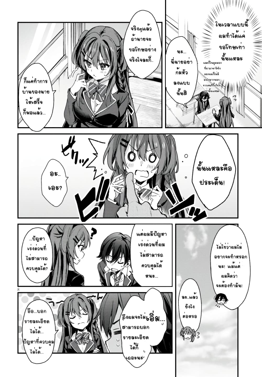 Yonshimai (Erufu) wa yoru o omachikane page 11