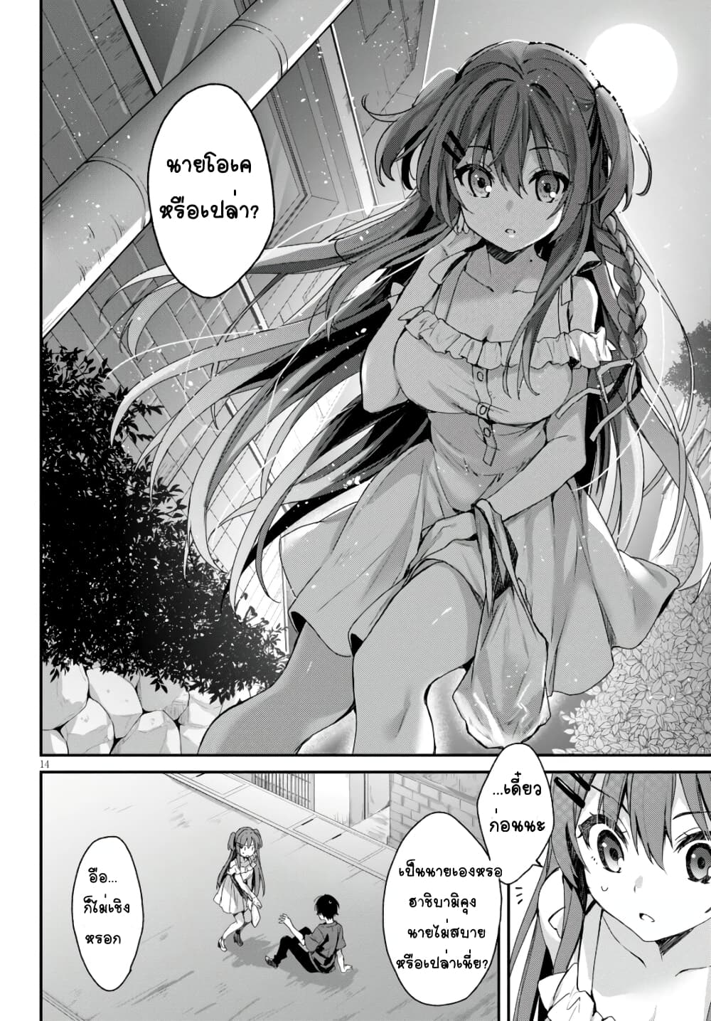 Yonshimai (Erufu) wa yoru o omachikane page 17