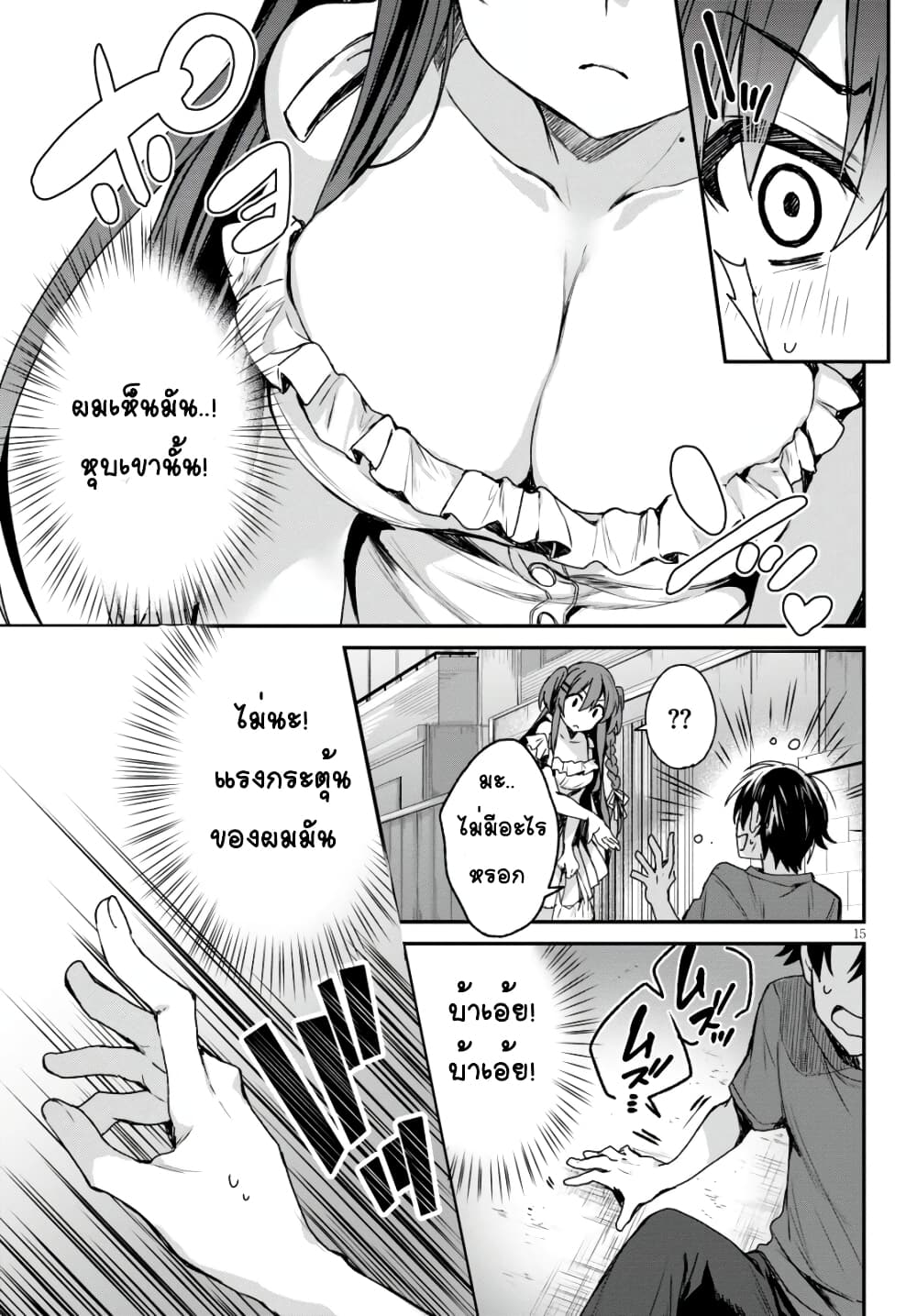 Yonshimai (Erufu) wa yoru o omachikane page 18