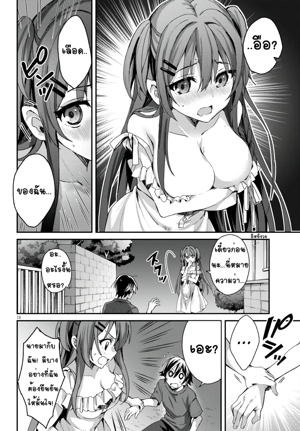 Yonshimai (Erufu) wa yoru o omachikane page 2