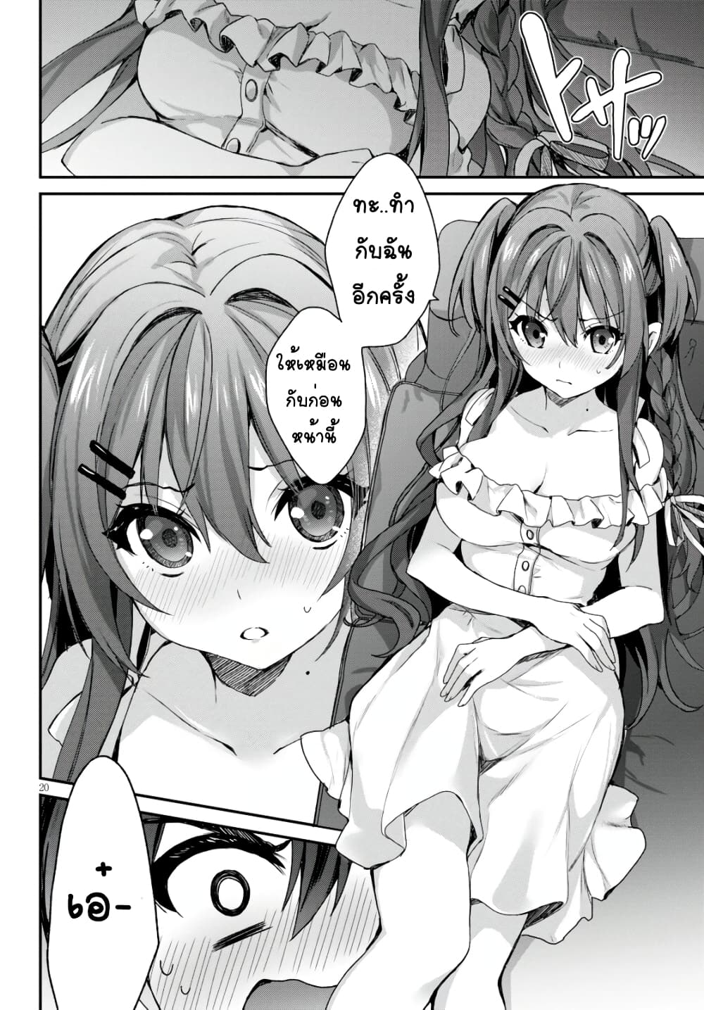 Yonshimai (Erufu) wa yoru o omachikane page 4