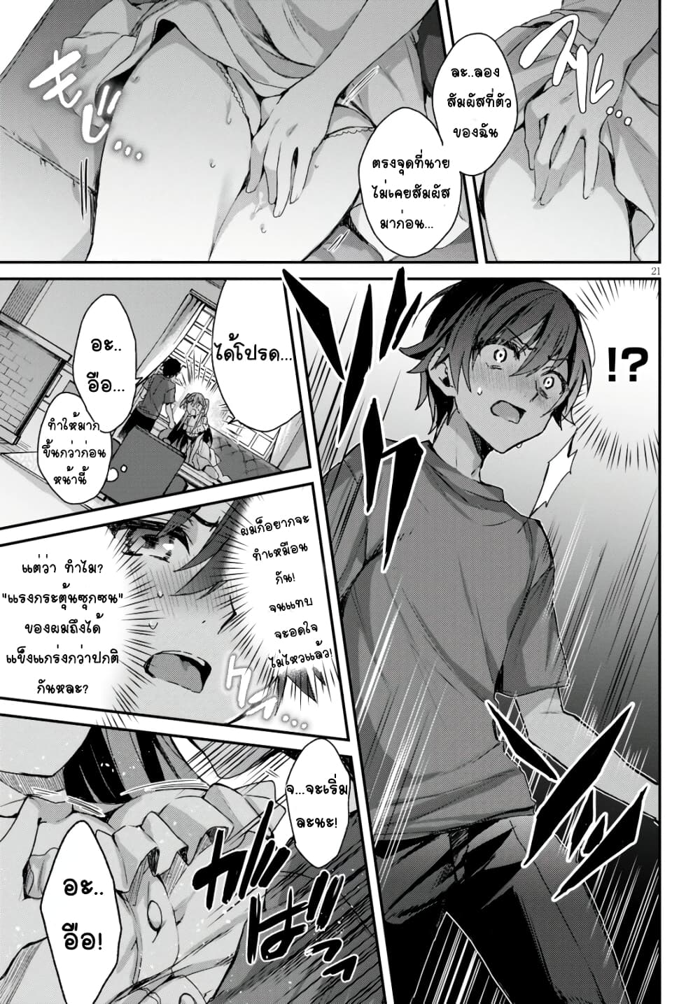 Yonshimai (Erufu) wa yoru o omachikane page 5