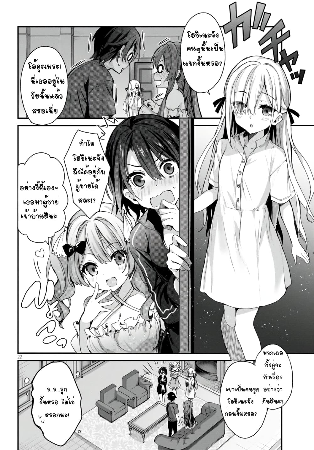 Yonshimai (Erufu) wa yoru o omachikane page 6