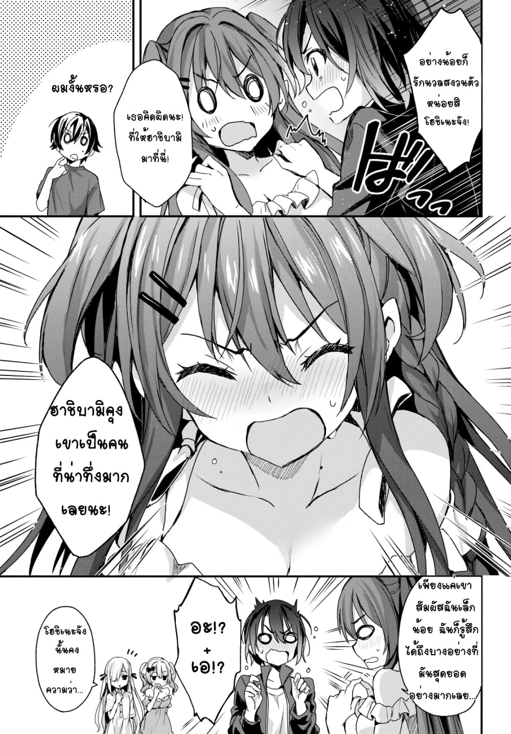 Yonshimai (Erufu) wa yoru o omachikane page 7