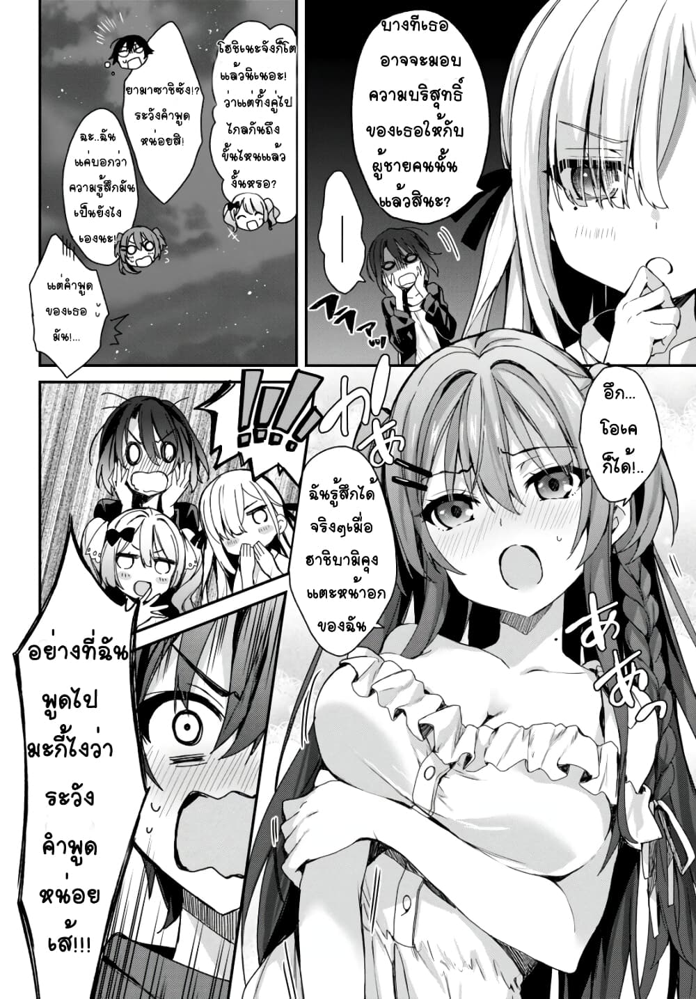 Yonshimai (Erufu) wa yoru o omachikane page 8