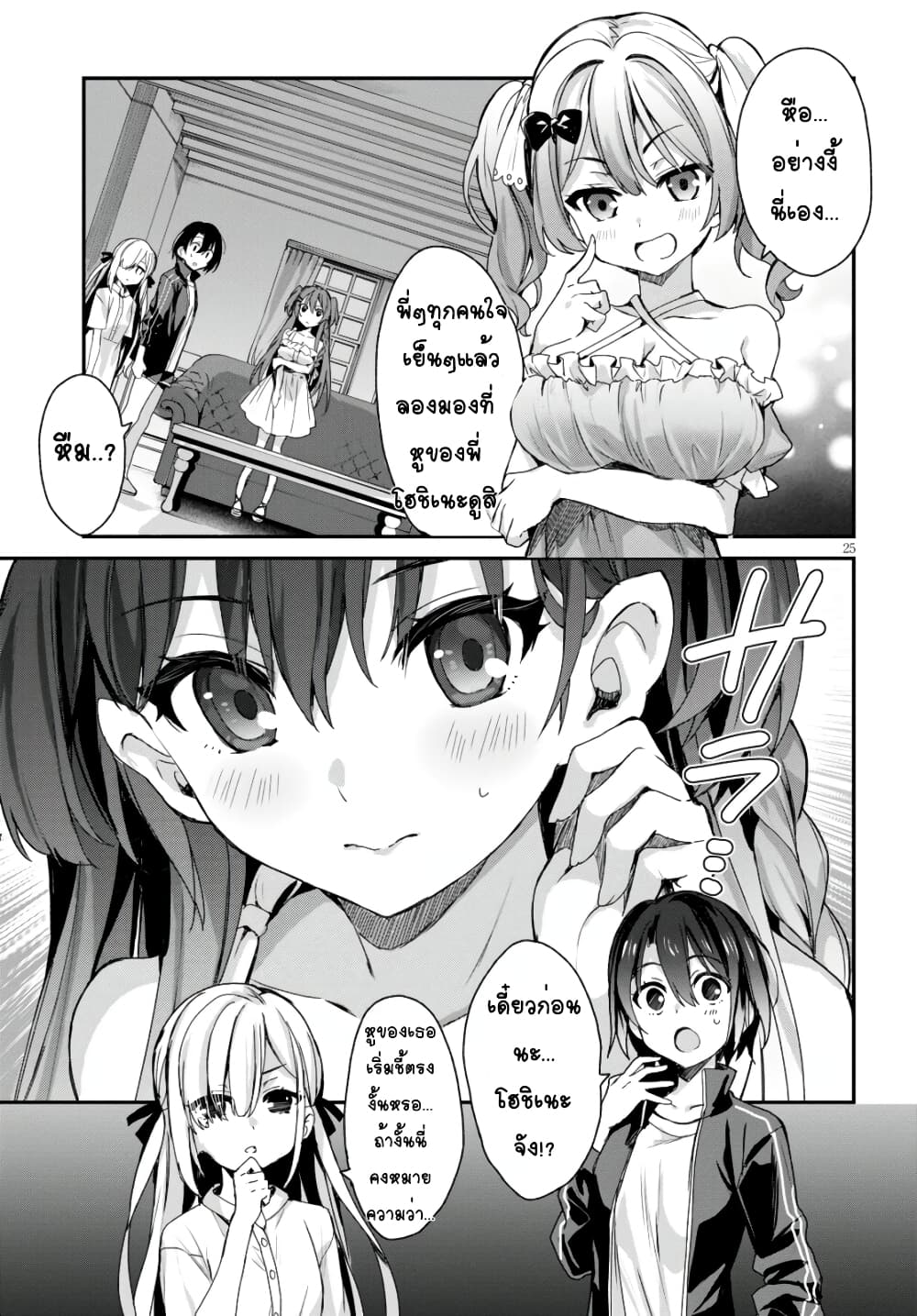 Yonshimai (Erufu) wa yoru o omachikane page 9