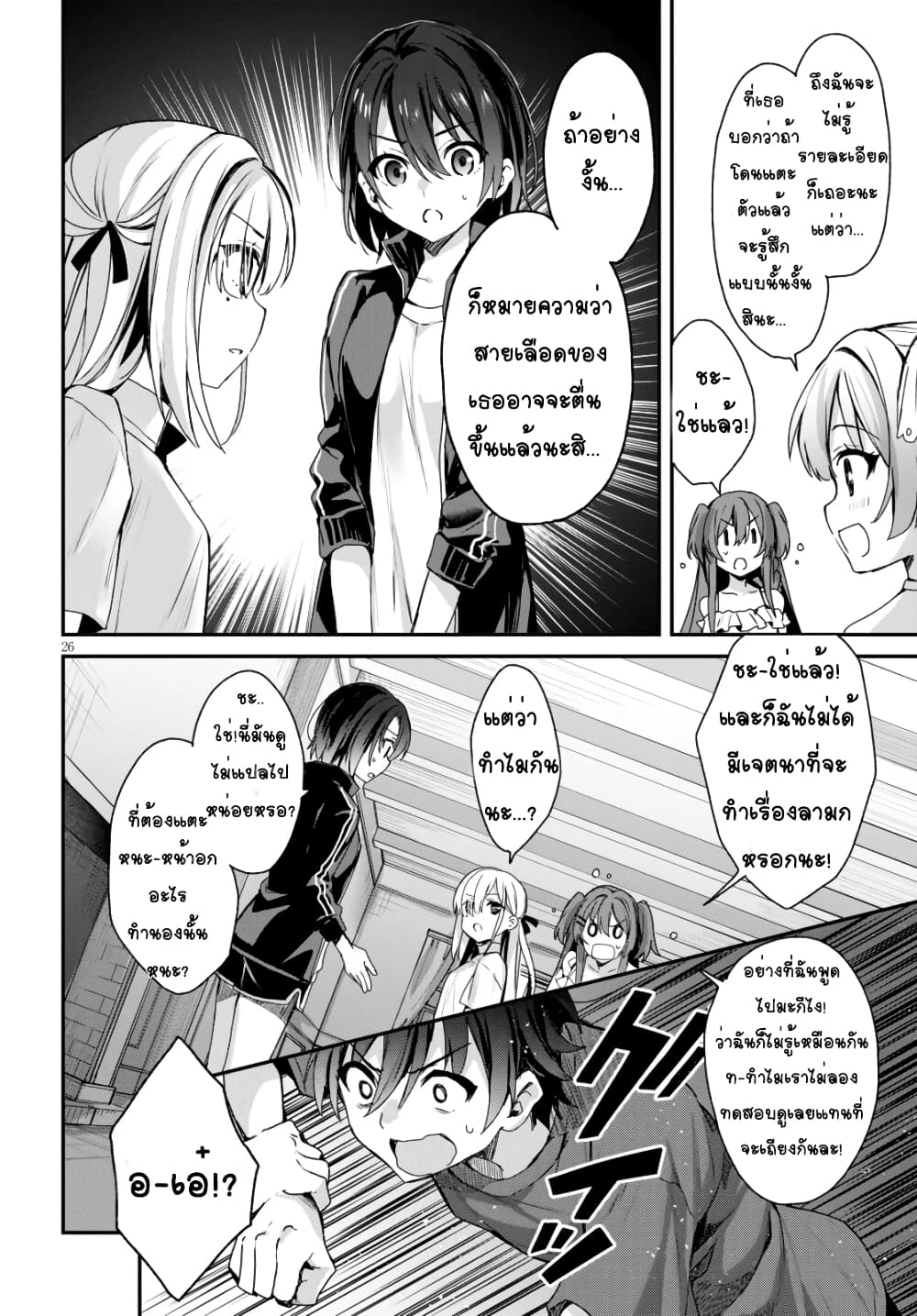 Yonshimai (Erufu) wa yoru o omachikane page 10