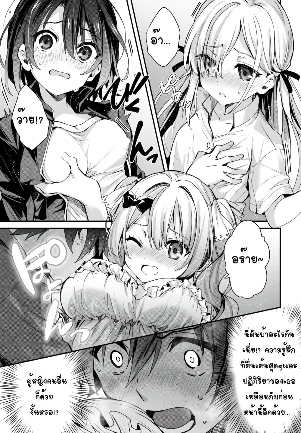 Yonshimai (Erufu) wa yoru o omachikane page 11