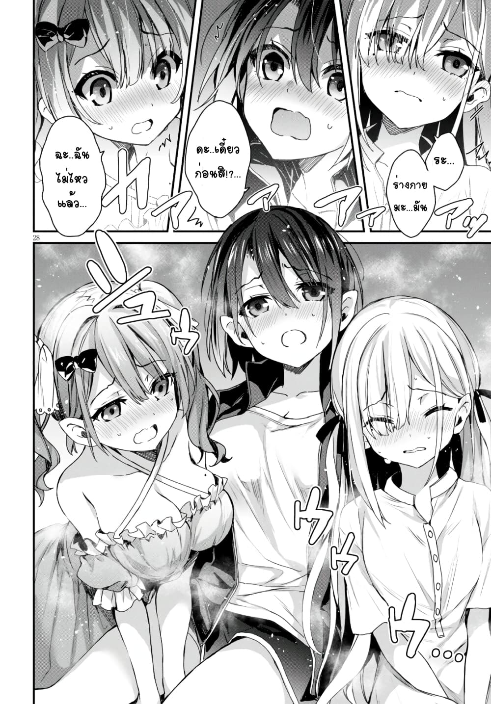 Yonshimai (Erufu) wa yoru o omachikane page 12