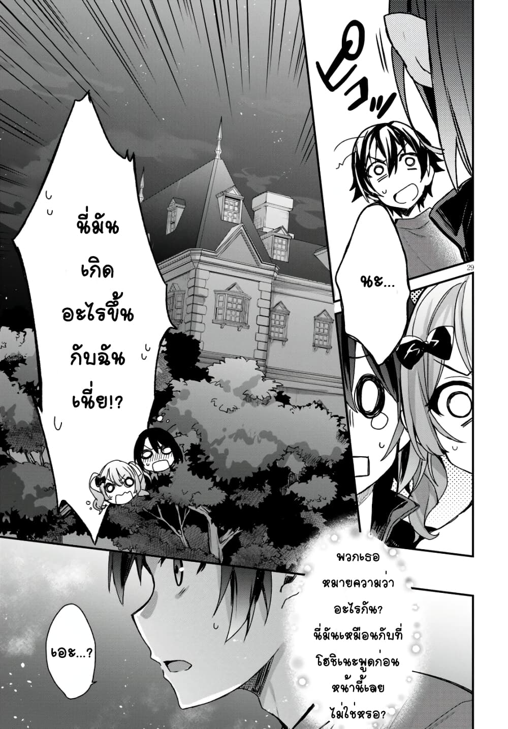 Yonshimai (Erufu) wa yoru o omachikane page 13