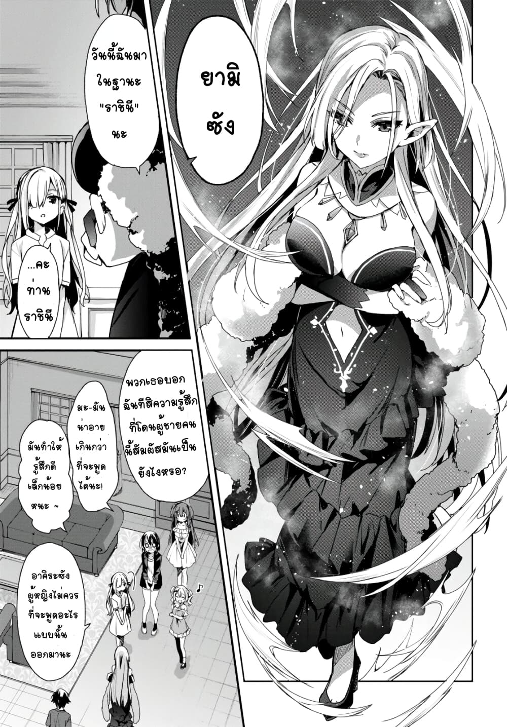 Yonshimai (Erufu) wa yoru o omachikane page 15