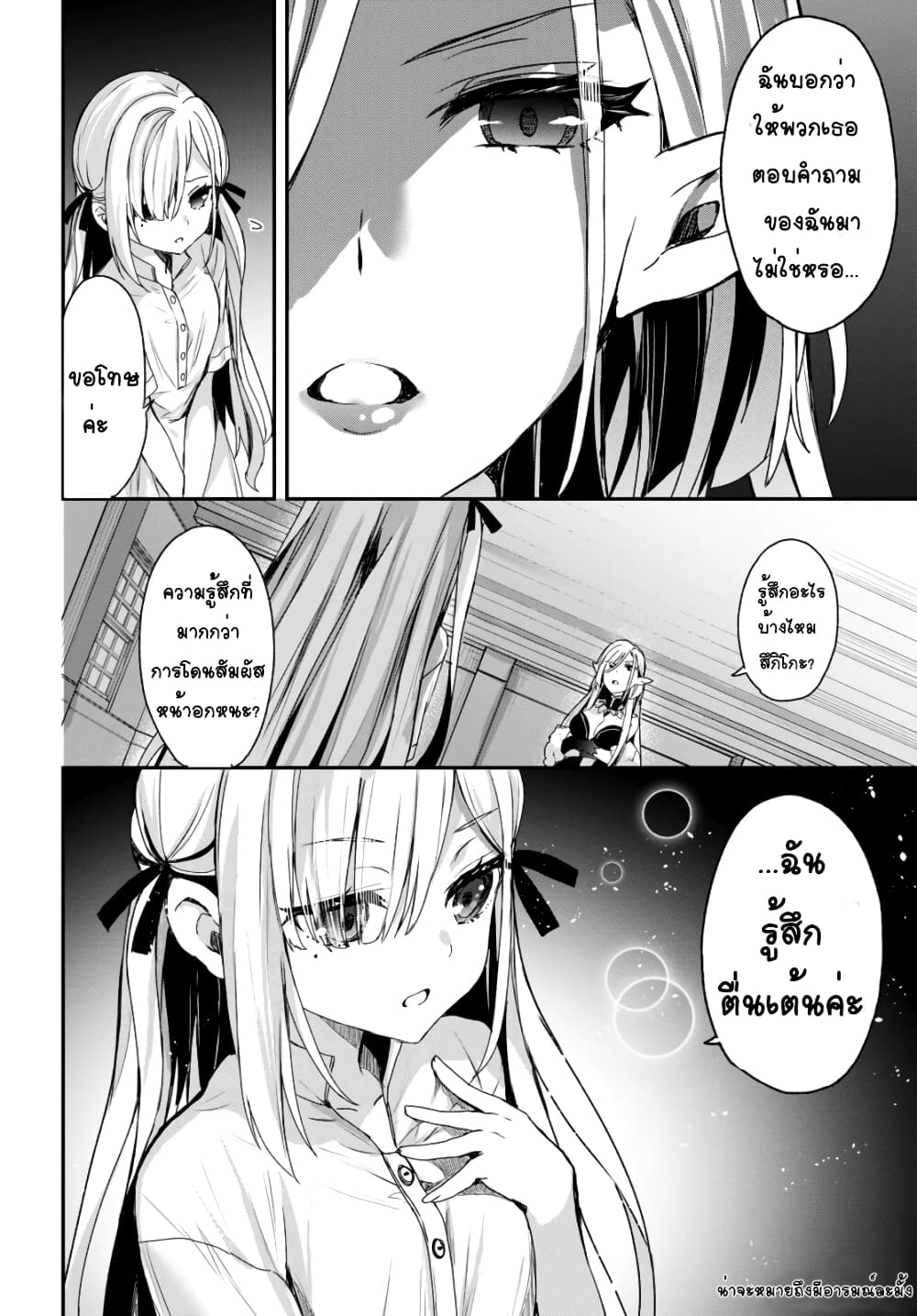 Yonshimai (Erufu) wa yoru o omachikane page 16
