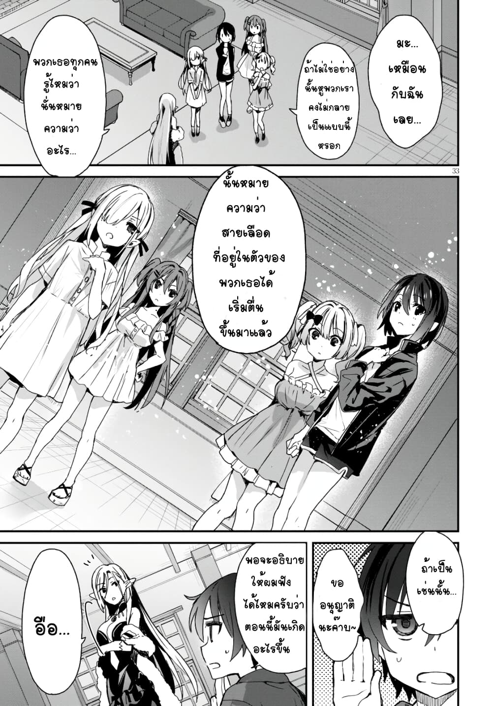 Yonshimai (Erufu) wa yoru o omachikane page 17